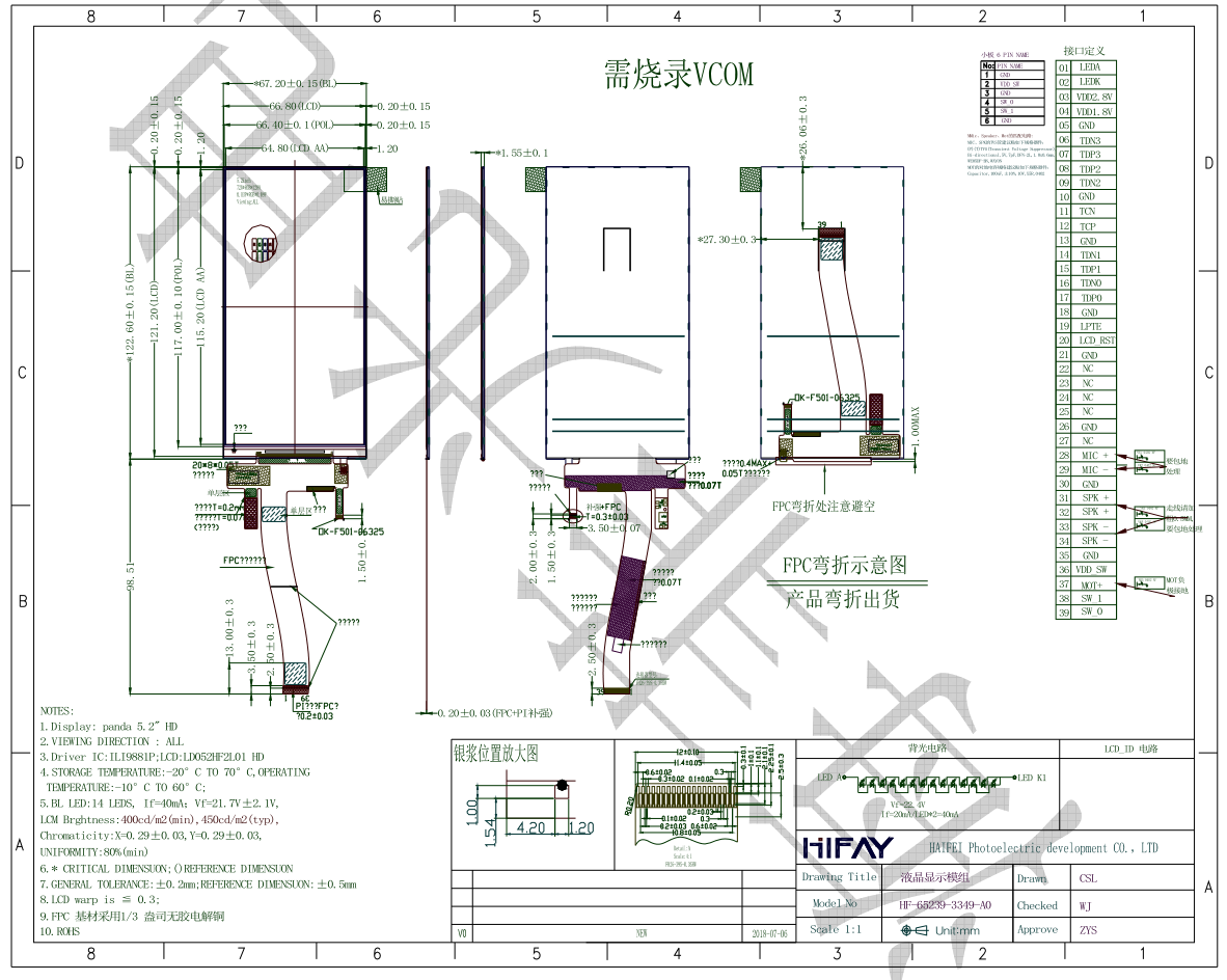 5.2寸液晶显示屏产品图纸